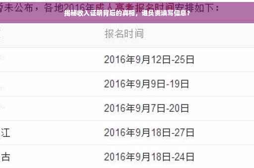 揭秘收入证明背后的真相，谁负责填写信息？