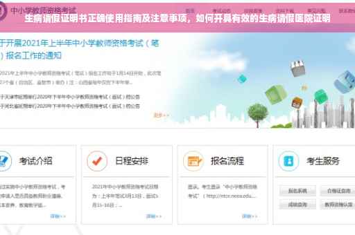 生病请假证明书正确使用指南及注意事项，如何开具有效的生病请假医院证明