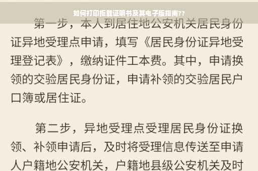 如何打印拒载证明书及其电子版指南??