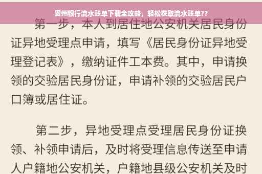 贵州银行流水账单下载全攻略，轻松获取流水账单??