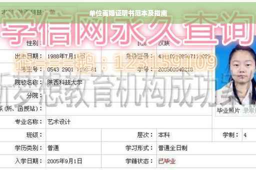 单位离婚证明书范本及指南