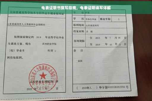 电表证明书撰写指南，电表证明填写详解
