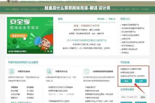 鲑鱼是什么意思网络用语-翻译 设计师
