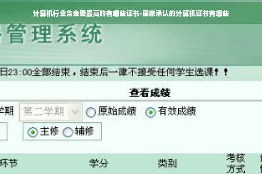 计算机行业含金量最高的有哪些证书-国家承认的计算机证书有哪些