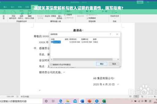 遗属关系深度解析与收入证明的重要性，撰写指南?
