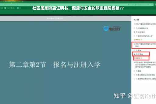 社区居家隔离证明书，健康与安全的双重保障模板??
