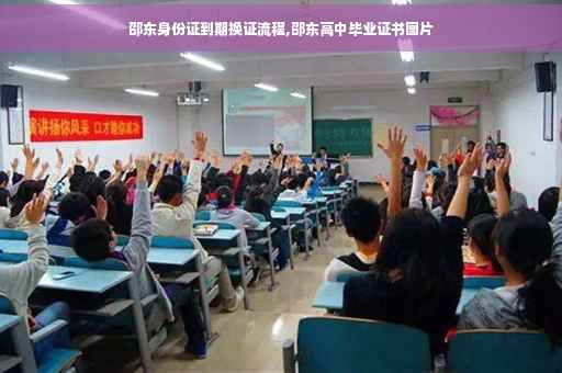 邵东身份证到期换证流程,邵东高中毕业证书图片