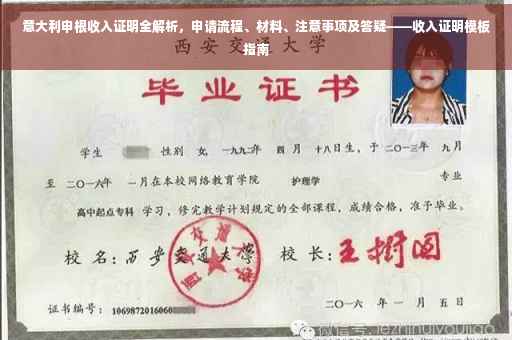 意大利申根收入证明全解析，申请流程、材料、注意事项及答疑——收入证明模板指南