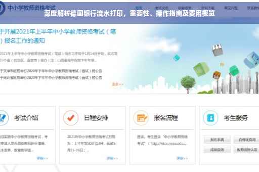 深度解析德国银行流水打印，重要性、操作指南及费用概览
