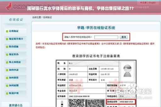 揭秘银行流水字体背后的故事与商机，字体出售探秘之旅??