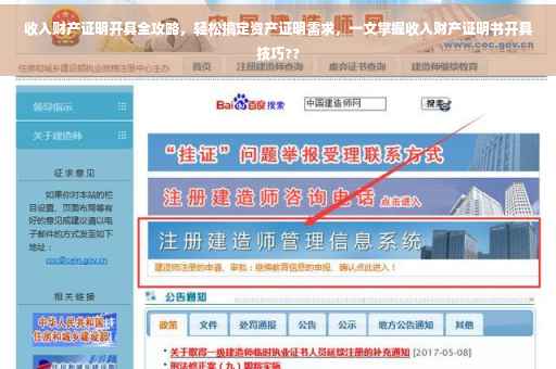 收入财产证明开具全攻略，轻松搞定资产证明需求，一文掌握收入财产证明书开具技巧??