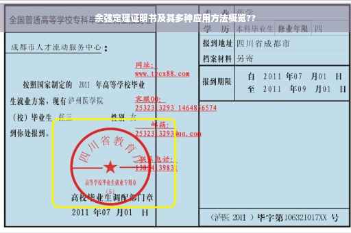 余弦定理证明书及其多种应用方法概览??