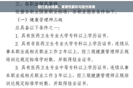 银行流水验真，重要性解析与操作指南
