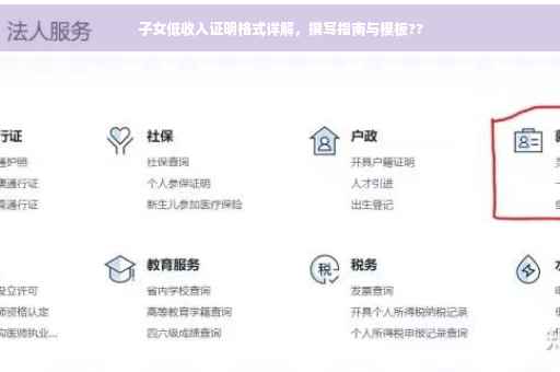 子女低收入证明格式详解，撰写指南与模板??