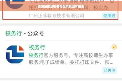 铁路破损证明书模板及其图片指南