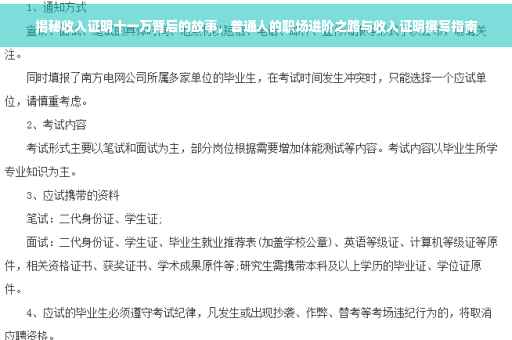 揭秘收入证明十一万背后的故事，普通人的职场进阶之路与收入证明撰写指南