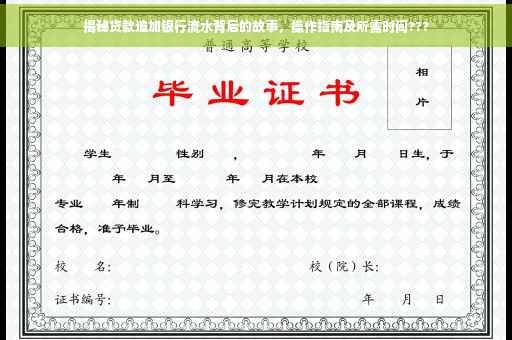 揭秘贷款追加银行流水背后的故事，操作指南及所需时间???