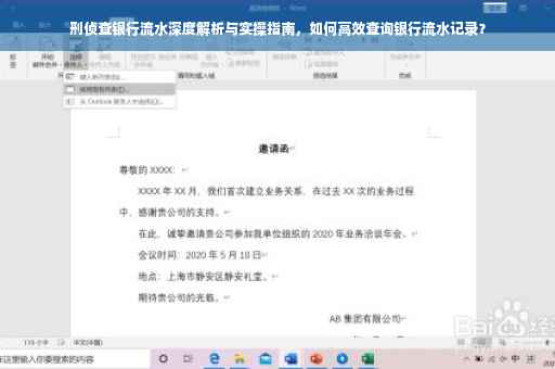 刑侦查银行流水深度解析与实操指南，如何高效查询银行流水记录？