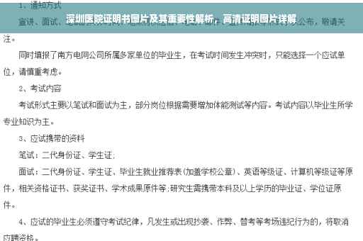 深圳医院证明书图片及其重要性解析，高清证明图片详解