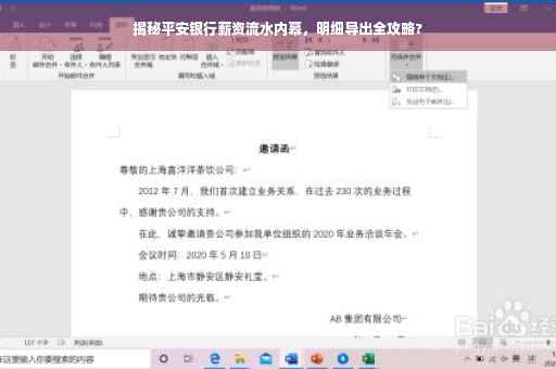 揭秘平安银行薪资流水内幕，明细导出全攻略?