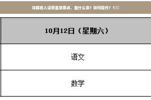 详解收入证明盖章要点，盖什么章？如何操作？?⚡️