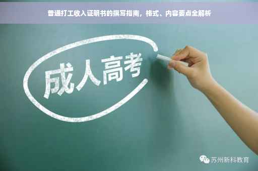 普通打工收入证明书的撰写指南，格式、内容要点全解析