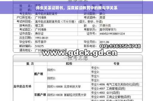 师生关系证明书，深度解读教育中的教与学关系
