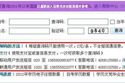 已离职收入证明范本详解及图片参考