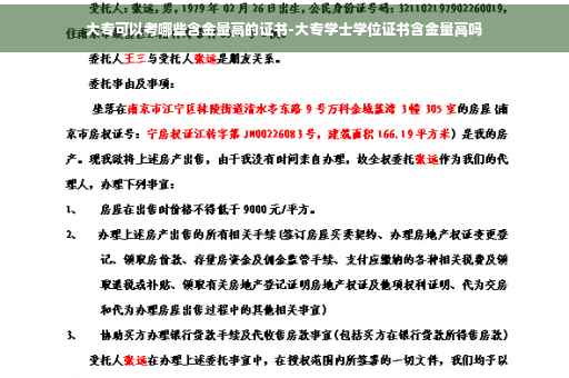 大专可以考哪些含金量高的证书-大专学士学位证书含金量高吗