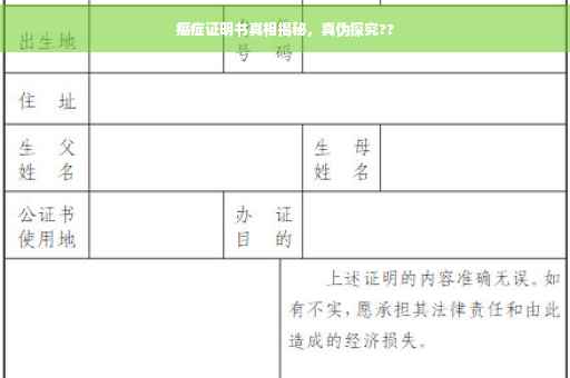癌症证明书真相揭秘，真伪探究??