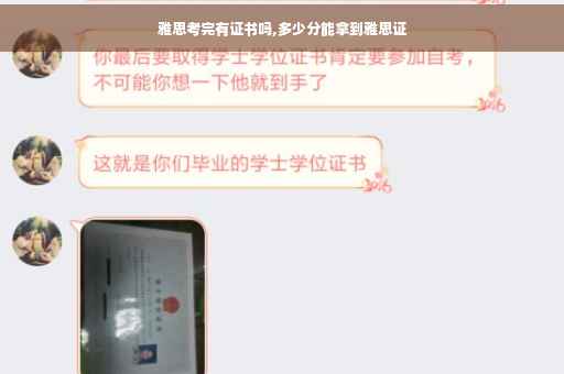 雅思考完有证书吗,多少分能拿到雅思证
