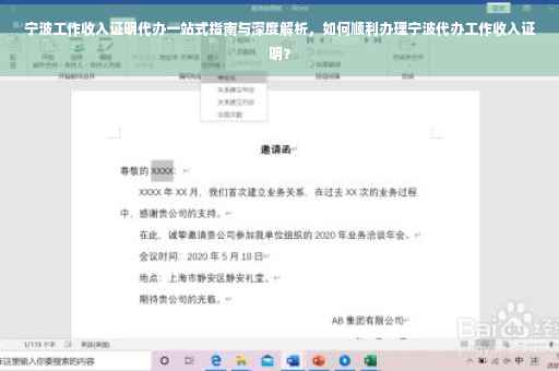 宁波工作收入证明代办一站式指南与深度解析，如何顺利办理宁波代办工作收入证明？