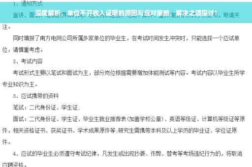 深度解析，单位不开收入证明的原因与应对策略，解决之道探讨！