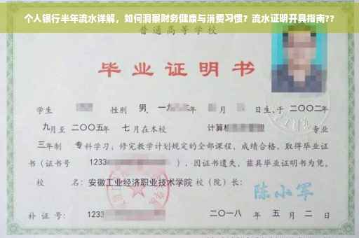个人银行半年流水详解，如何洞察财务健康与消费习惯？流水证明开具指南??