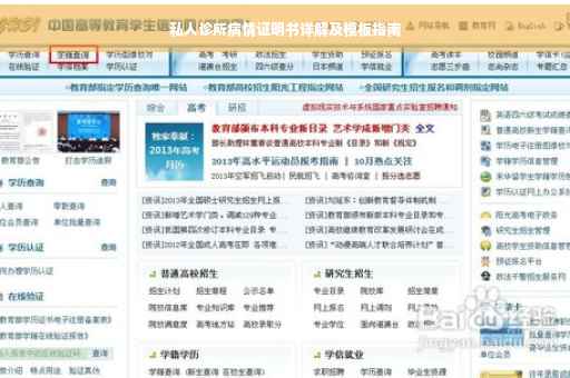 私人诊所病情证明书详解及模板指南