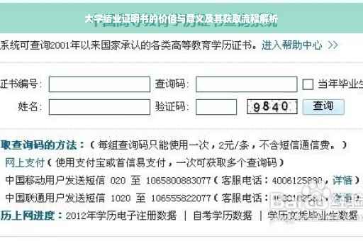 大学结业证明书的价值与意义及其获取流程解析