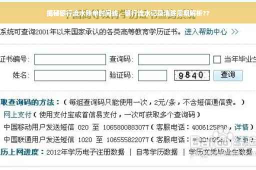 揭秘银行流水账单时间线，银行流水记录清除周期解析??