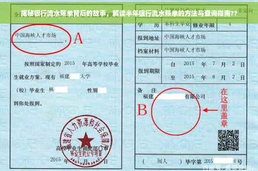 揭秘银行流水账单背后的故事，解读半年银行流水账单的方法与查询指南??