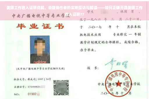 美团工作收入证明详解，自媒体作者的实地探访与解读——如何正确开具美团工作收入证明??