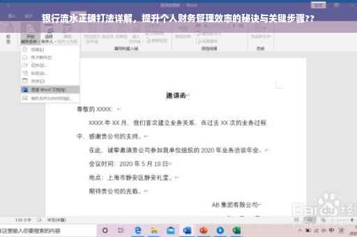 银行流水正确打法详解，提升个人财务管理效率的秘诀与关键步骤??
