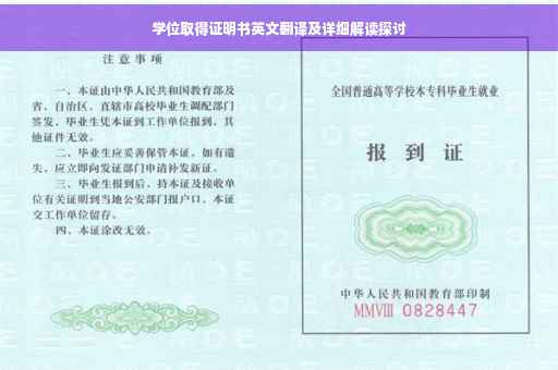 学位取得证明书英文翻译及详细解读探讨