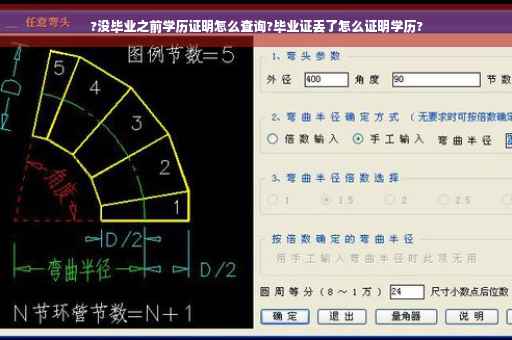 ?没毕业之前学历证明怎么查询?毕业证丢了怎么证明学历?