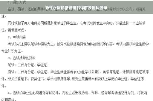 急性水痘诊断证明书详解及图片展示