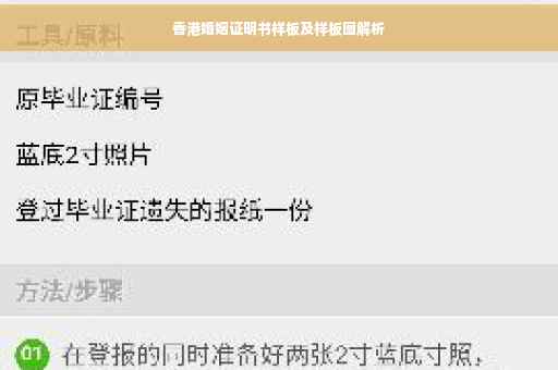 香港婚姻证明书样板及样板图解析