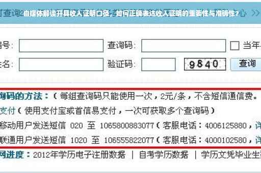 自媒体解读开具收入证明口径，如何正确表达收入证明的重要性与准确性？