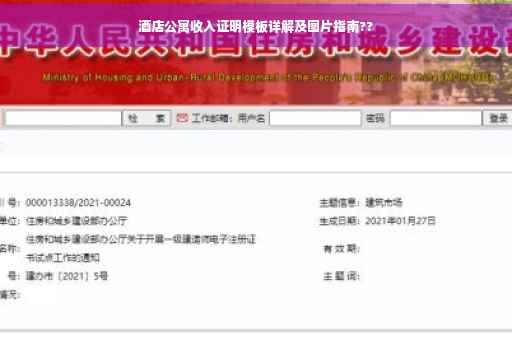 酒店公寓收入证明模板详解及图片指南??
