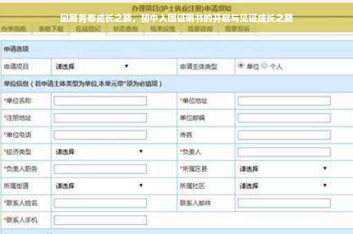 回顾青春成长之路，初中入团证明书的开启与见证成长之路