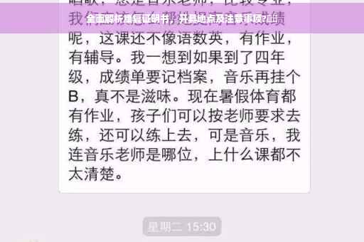 全面解析康复证明书，开具地点及注意事项?⚡️