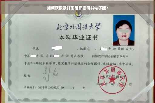 如何获取及打印陪护证明书电子版？