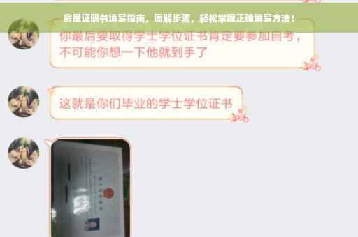 房屋证明书填写指南，图解步骤，轻松掌握正确填写方法！